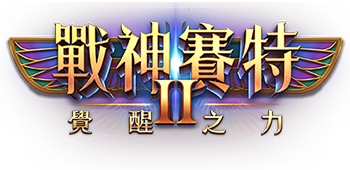 ATG 戰神賽特2 覺醒之力 LOGO / ATG Storm of Seth 2  Awakening LOGO