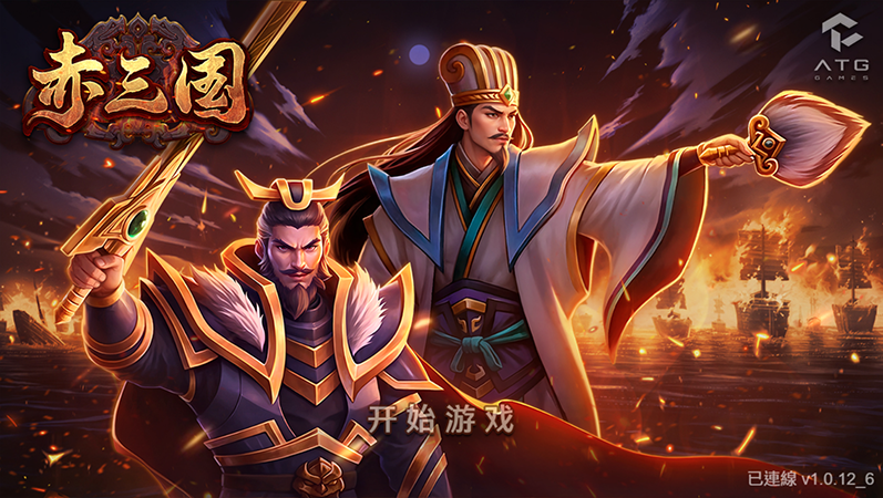 ATG scarlet-three-kingdoms