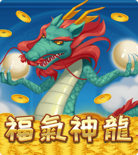 ATG 福氣神龍