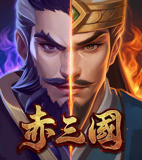 ATG 赤三國 / ATG Flaming Three Kingdoms