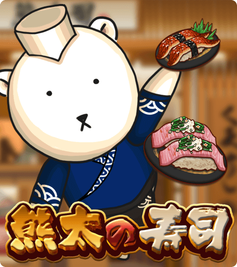 ATG 熊太的寿司