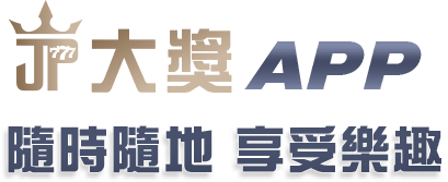 大獎娛樂城、大獎娛樂